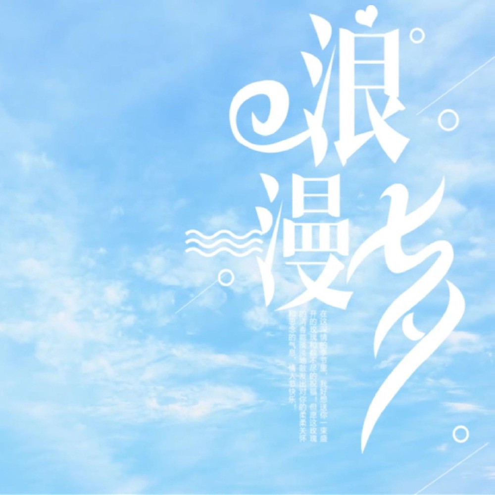 風(fēng)有約，花不誤，愿天下有情人終成眷屬！